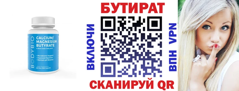 БУТИРАТ вода Межгорье