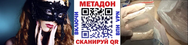 Метадон VHQ  Купить закладки  Межгорье 